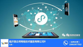 微企邦網(wǎng)絡(luò) 優(yōu)質(zhì)微信小程序模板開發(fā)商家，引領(lǐng)網(wǎng)絡(luò)技術(shù)新潮流