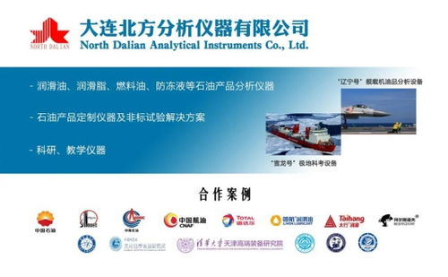 技術(shù)創(chuàng)新驅(qū)動行業(yè)變革 大連北方分析儀器在網(wǎng)絡(luò)技術(shù)支持下助力2020潤滑油創(chuàng)新發(fā)展論壇